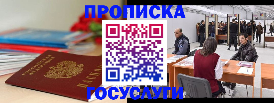 прописка законно в Богородске