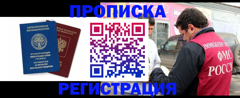 временная регистрация собственник в Богородске