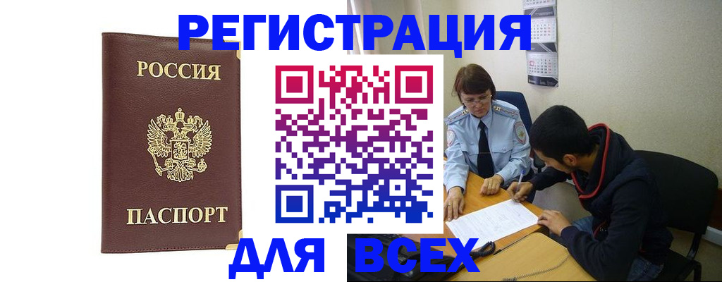 прописка для работы в Богородске