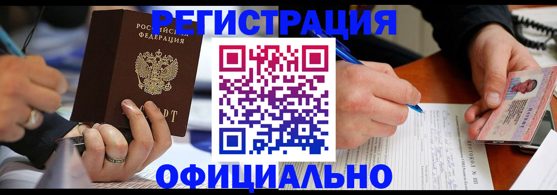 регистрация в Богородске